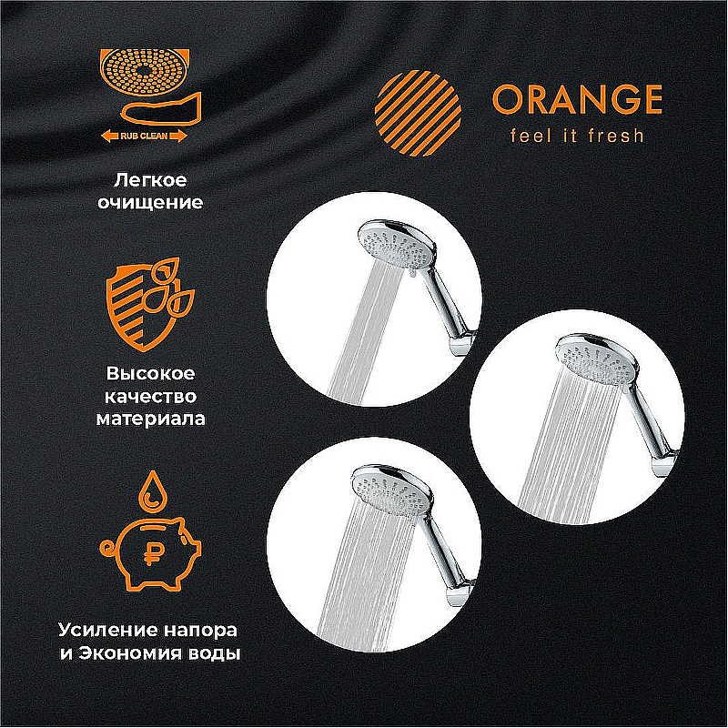 Душевой гарнитур Orange O-Shower OS906cr хром купить в интернет-магазине сантехники Sanbest