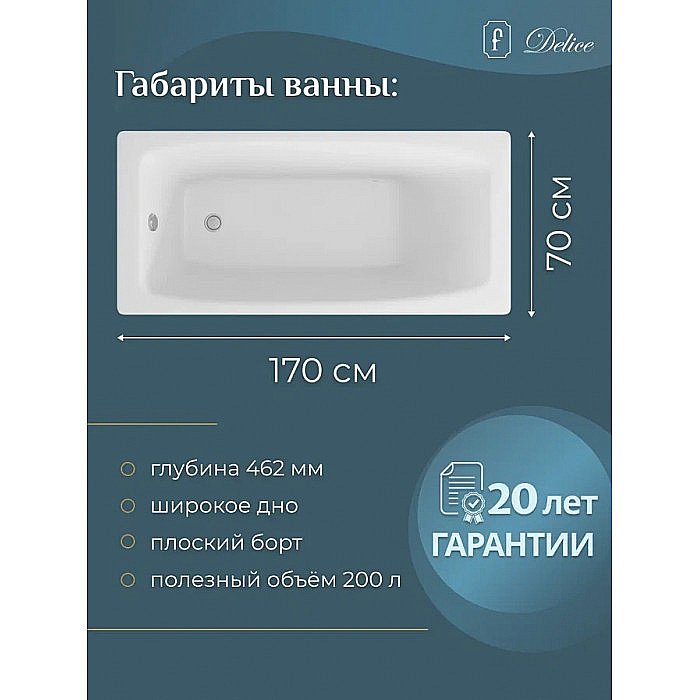Ванна чугунная Delice REPOS Comfort DLR220508-AS 170x70 белая купить в интернет-магазине Sanbest