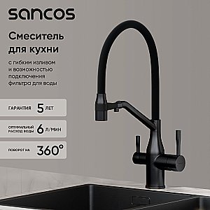 Смеситель для кухни Sancos Orta SC4008MB черный матовый купить в интернет-магазине сантехники Sanbest