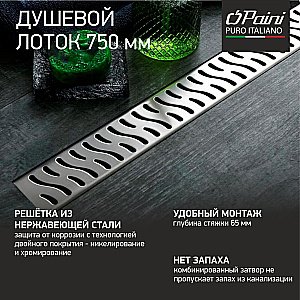 Душевой лоток PAINI Harmony CH750H 75 хром купить в интернет-магазине Sanbest