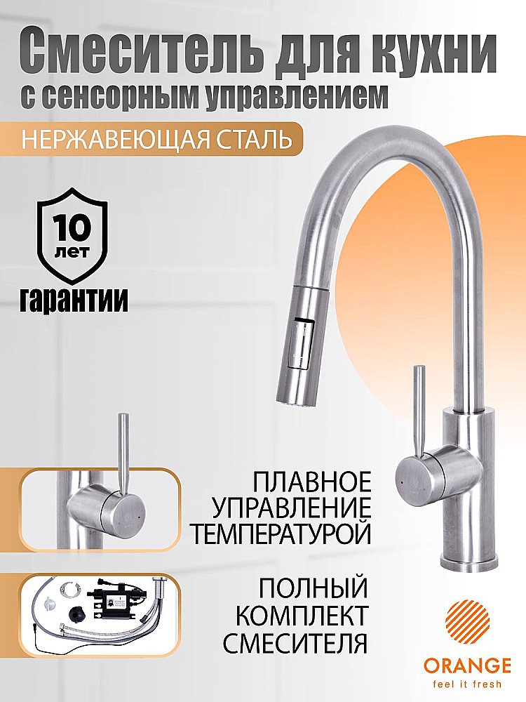Смеситель для кухни Orange Boni M15-199ni никель купить в интернет-магазине сантехники Sanbest