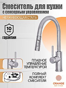 Смеситель для кухни Orange Boni M15-199ni никель купить в интернет-магазине сантехники Sanbest