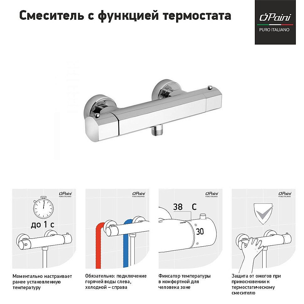 Смеситель для душа PAINI Ovo 86CR511TH хром купить в интернет-магазине сантехники Sanbest
