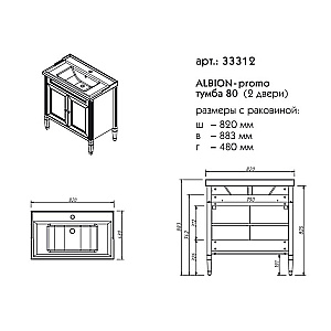 Тумба с раковиной Caprigo ALBION Promo 80 светлый беж 33312-В002+Y-080В для ванной в интернет-магазине Sanbest
