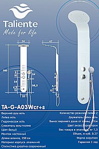 Душевая панель Taliente TA-G-A03Wcr+s белая/хром купить в интернет-магазине сантехники Sanbest