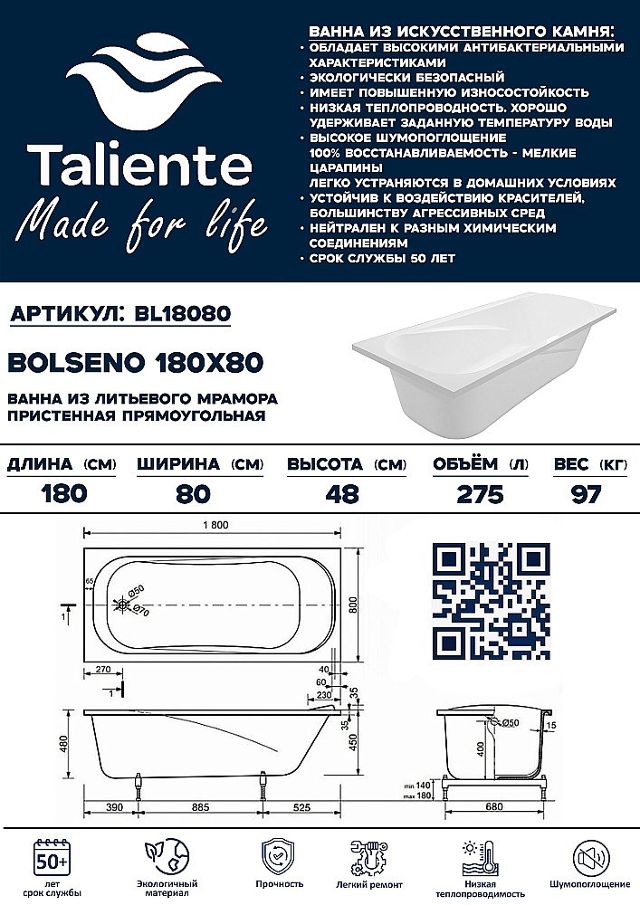 Ванна Taliente Bolseno BL18080 180х80 белая купить в интернет-магазине Sanbest