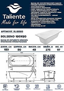 Ванна Taliente Bolseno BL18080 180х80 белая купить в интернет-магазине Sanbest