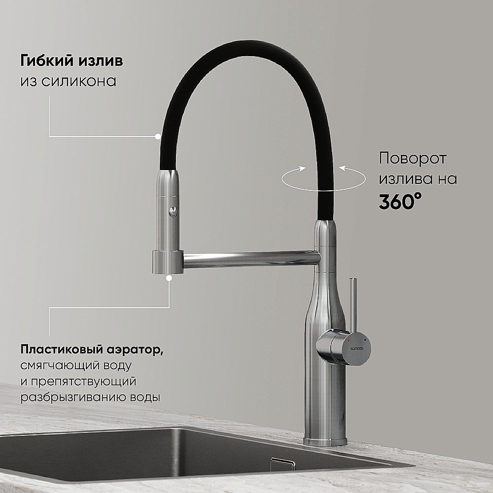 Смеситель для кухни Sancos Pride SC4011BNG нержавеющая сталь купить в интернет-магазине сантехники Sanbest