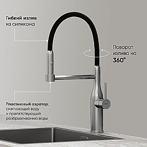 Смеситель для кухни Sancos Pride SC4011BNG нержавеющая сталь купить в интернет-магазине сантехники Sanbest