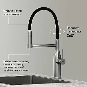 Смеситель для кухни Sancos Pride SC4011BNG нержавеющая сталь купить в интернет-магазине сантехники Sanbest