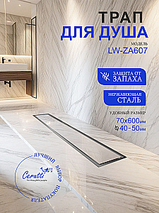 Душевой трап Ceruttispa 110 LW-ZA607 хром матовый купить в интернет-магазине Sanbest
