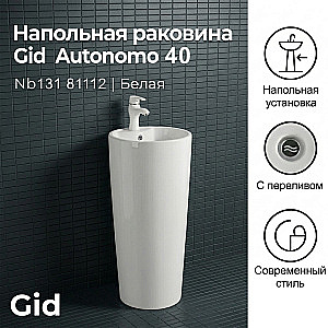 Раковина напольная Gid Autonomo 40 Nb131 81112 белая купить в интернет-магазине Sanbest