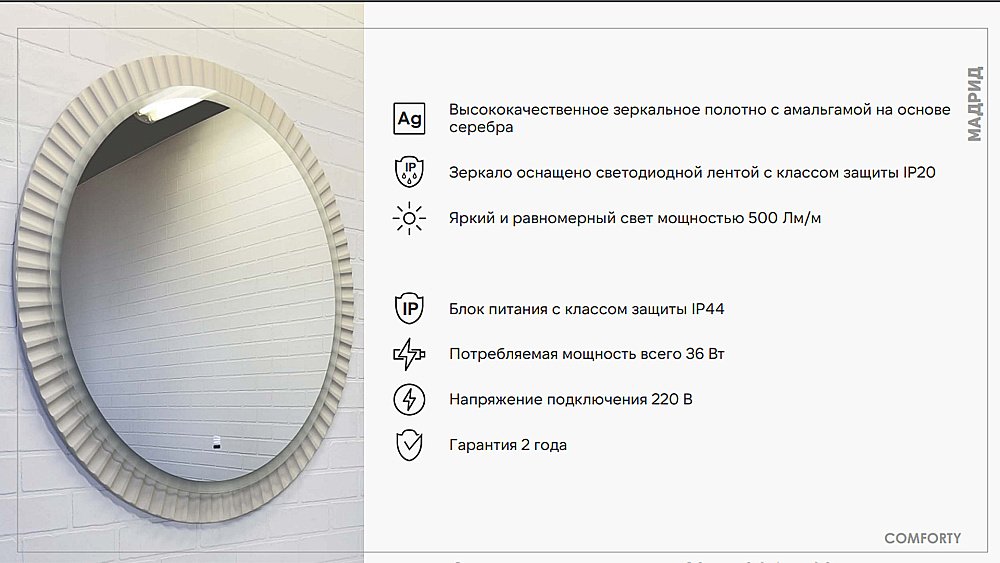 Зеркало Comforty Мадрид 70 00-00014251 серый шелк в ванную от интернет-магазине сантехники Sanbest