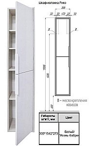 Шкаф-колонна Акватон Рико 30 для ванной в интернет-магазине сантехники Sanbest