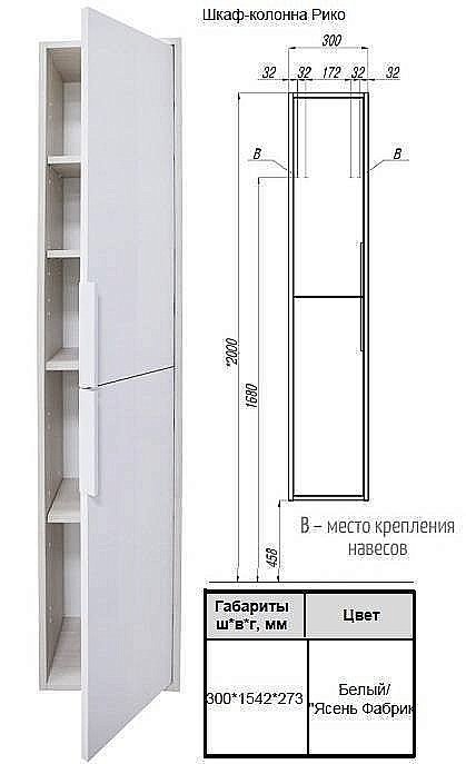 Шкаф-колонна Акватон Рико 30 для ванной в интернет-магазине сантехники Sanbest