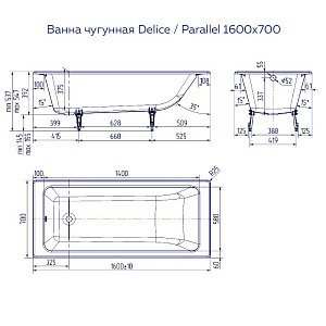 Ванна чугунная Delice Parallel 160х70 купить в интернет-магазине Sanbest