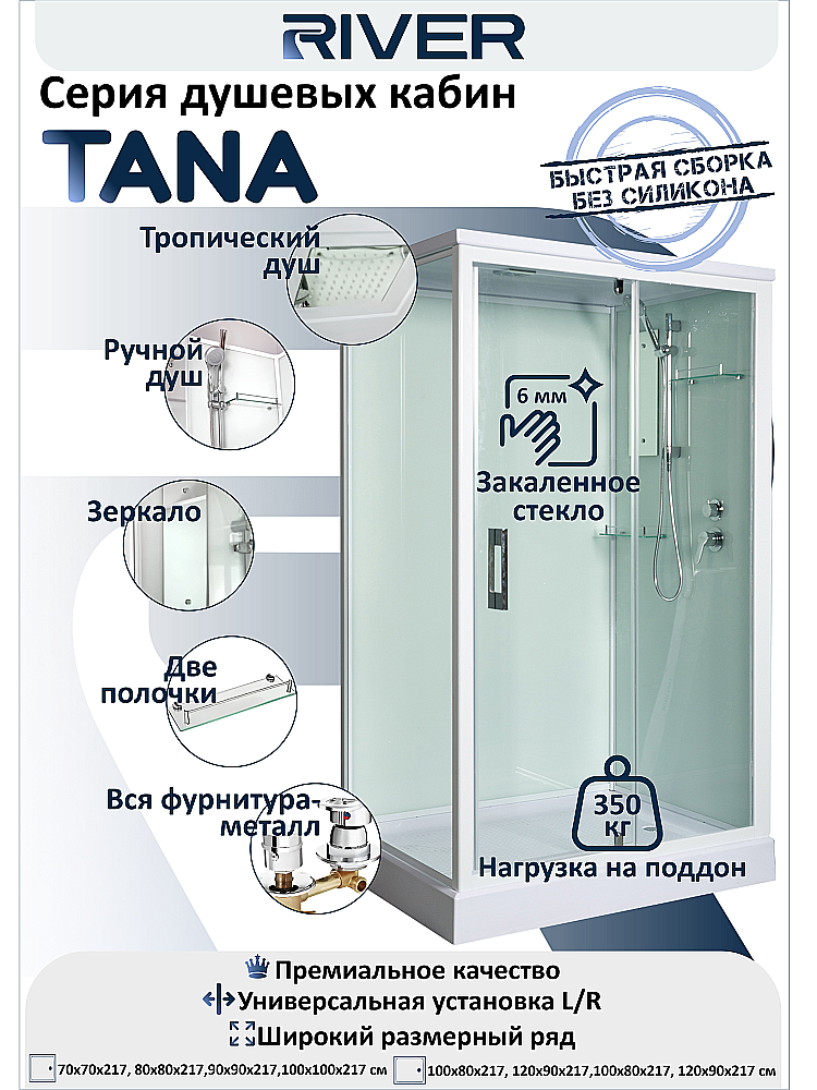 Душевая кабина River TANA 10000013909 90x90 с поддоном купить в интернет-магазине Sanbest