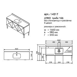 Тумба с раковиной Caprigo Atrio 166 для ванной в интернет-магазине Sanbest
