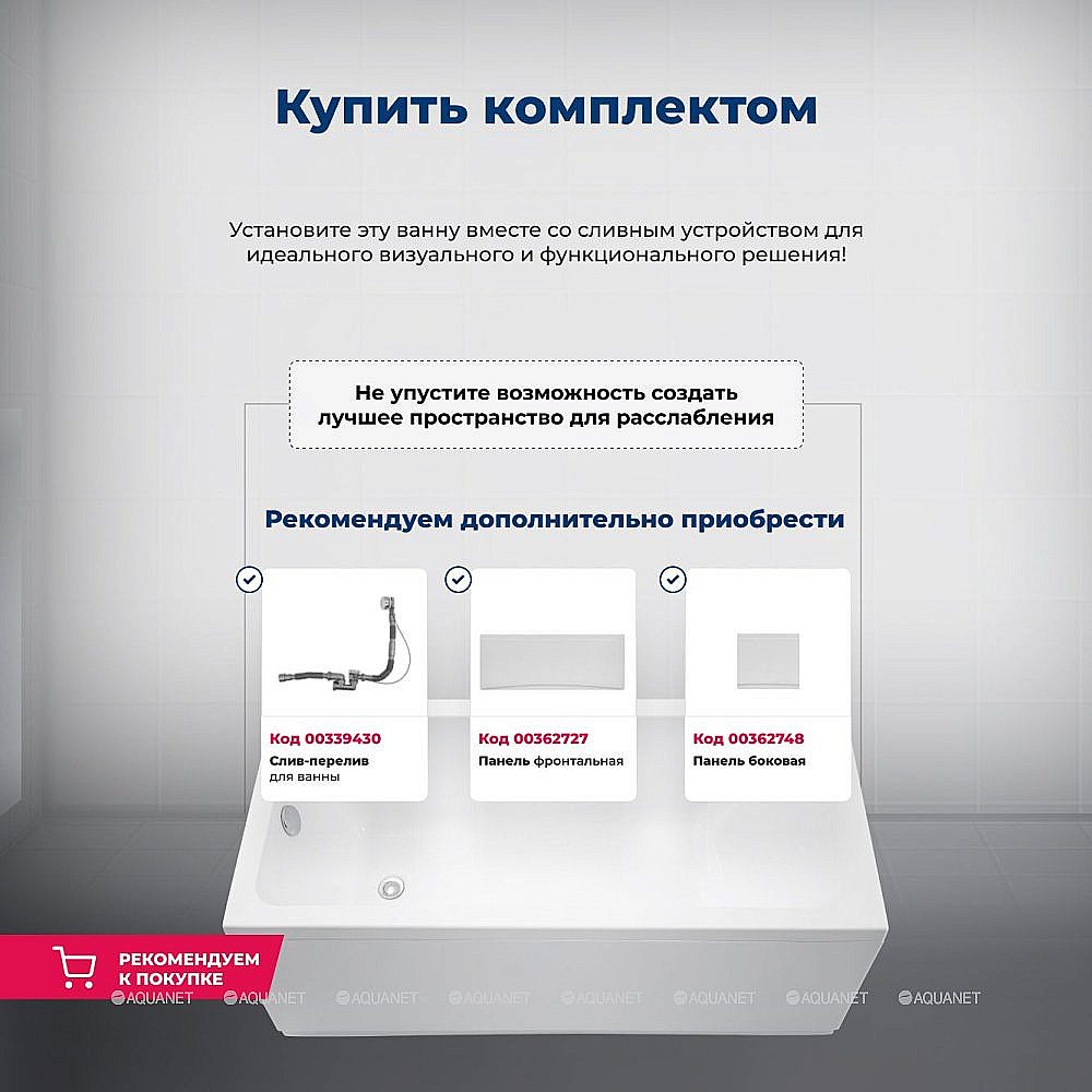 Ванна акриловая Aquanet Nexus 362753 165х70 белая с каркасом купить в интернет-магазине Sanbest