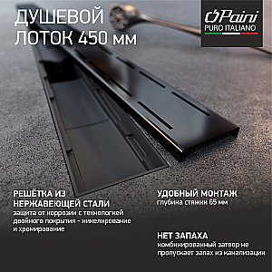 Душевой лоток PAINI Line CH450LC 45 черный матовый купить в интернет-магазине Sanbest