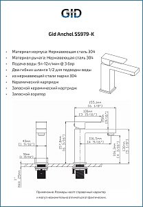 Смеситель для раковины Gid Anchel SS979-CH-K хром купить в интернет-магазине сантехники Sanbest