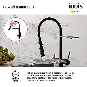 Смеситель для кухни Iddis Ace ACEBLFFi05 черный матовый купить в интернет-магазине сантехники Sanbest
