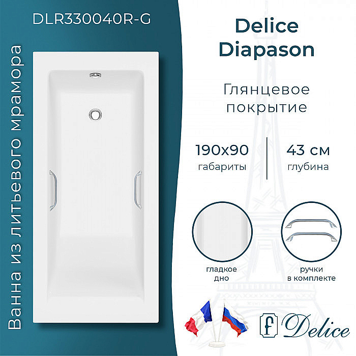 Ванна Delice Diapason DLR330040R-G 190х90 белая/ручки хром купить в интернет-магазине Sanbest