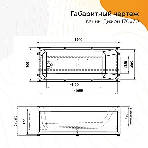 Ванна акриловая Vannesa Дижон 2-78-0-0-1-264Р 170х70 купить в интернет-магазине Sanbest