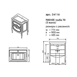 Тумба с раковиной с ящиками Caprigo Firenze 70 для ванной в интернет-магазине Sanbest
