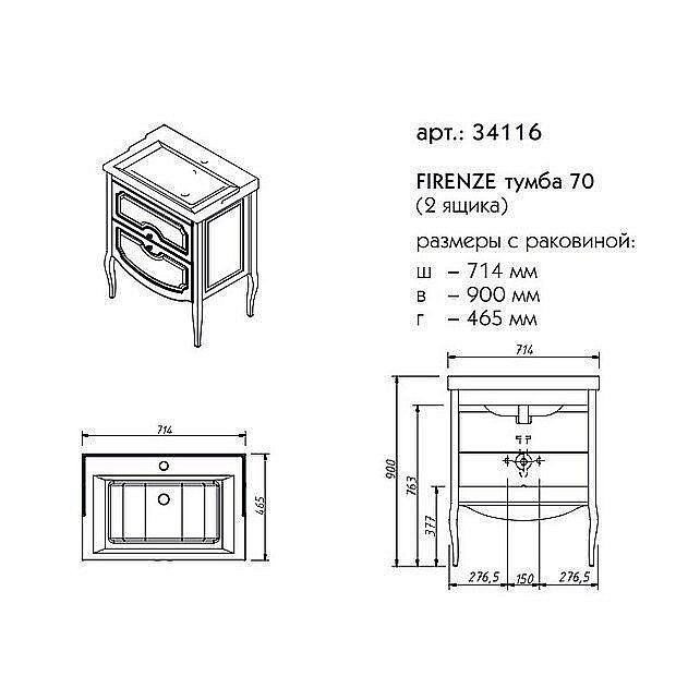 Тумба с раковиной с ящиками Caprigo Firenze 70 для ванной в интернет-магазине Sanbest