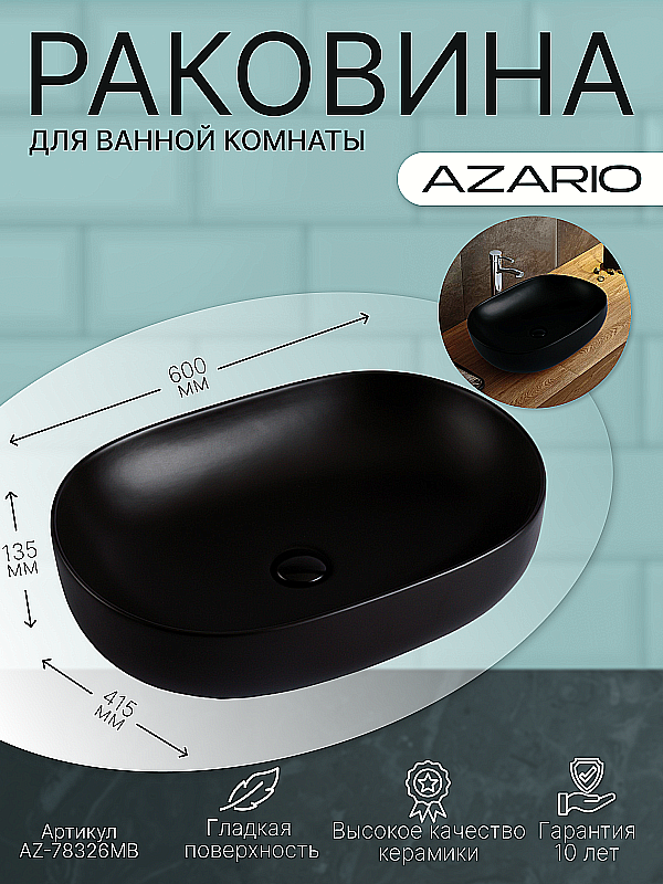 Раковина Azario 60 AZ-78326MB черная матовая купить в интернет-магазине Sanbest