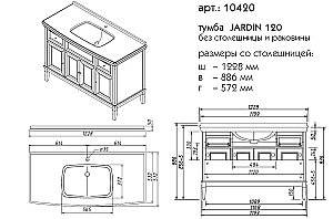 Тумба с раковиной со столешницей Caprigo Jardin 120 для ванной в интернет-магазине Sanbest