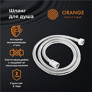 Душевой шланг Orange O-Shower OH01 хром купить в интернет-магазине сантехники Sanbest