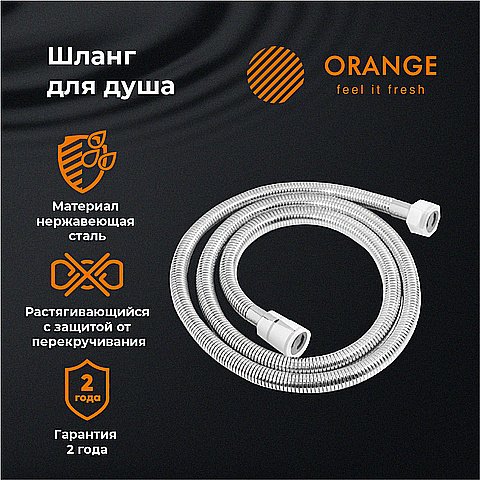 Душевой шланг Orange O-Shower OH01 хром купить в интернет-магазине сантехники Sanbest