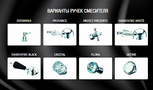 Смеситель для ванны Boheme Brilliante 393 купить в интернет-магазине сантехники Sanbest