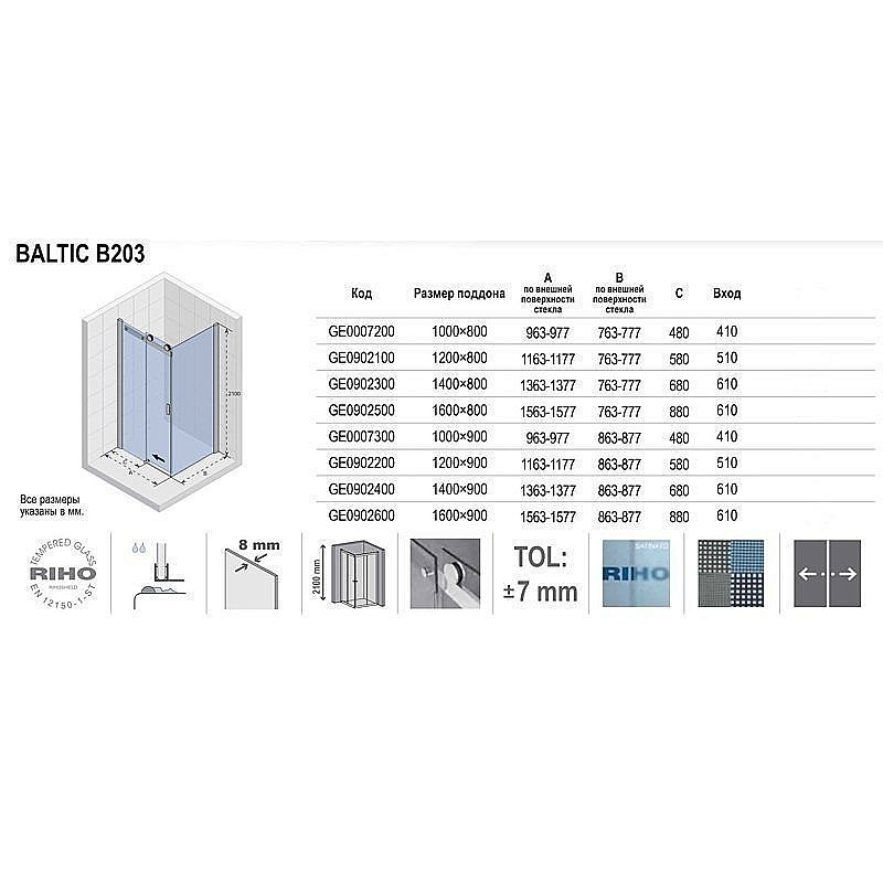 Душевой уголок Riho Baltic B203 160x90 купить в интернет-магазине Sanbest