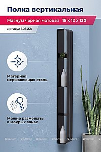 Полка Aquanet Магнум H 15х130 326458 черная матовая купить в интернет-магазине сантехники Sanbest