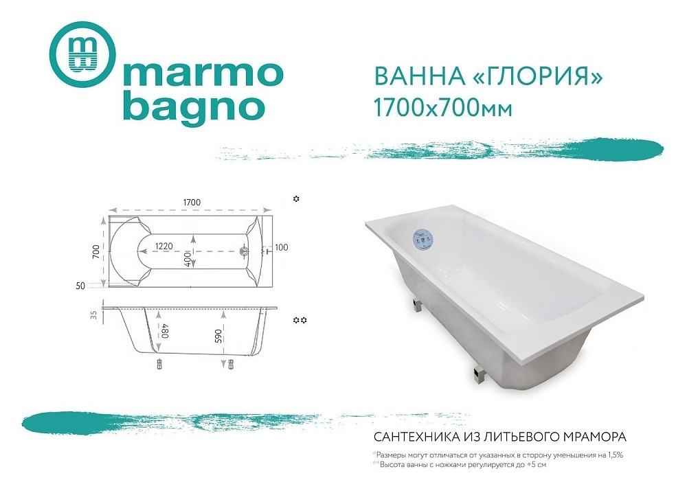 Ванна из литьевого мрамора Marmo Bagno Глория 170x70 купить в интернет-магазине Sanbest