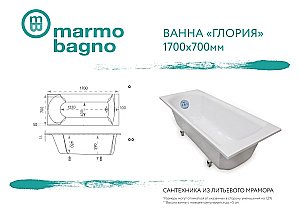 Ванна из искусственного камня Marmo Bagno Глория 170x70 MB-GL170-70 белая купить в интернет-магазине Sanbest