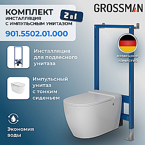 Унитаз подвесной с инсталляцией Grossman 901.5502.01.000 белый, безободковый, с крышкой микролифт купить в интернет-магазине Sanbest