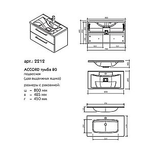 Тумба с раковиной Caprigo Accord 80 бланж для ванной в интернет-магазине Sanbest