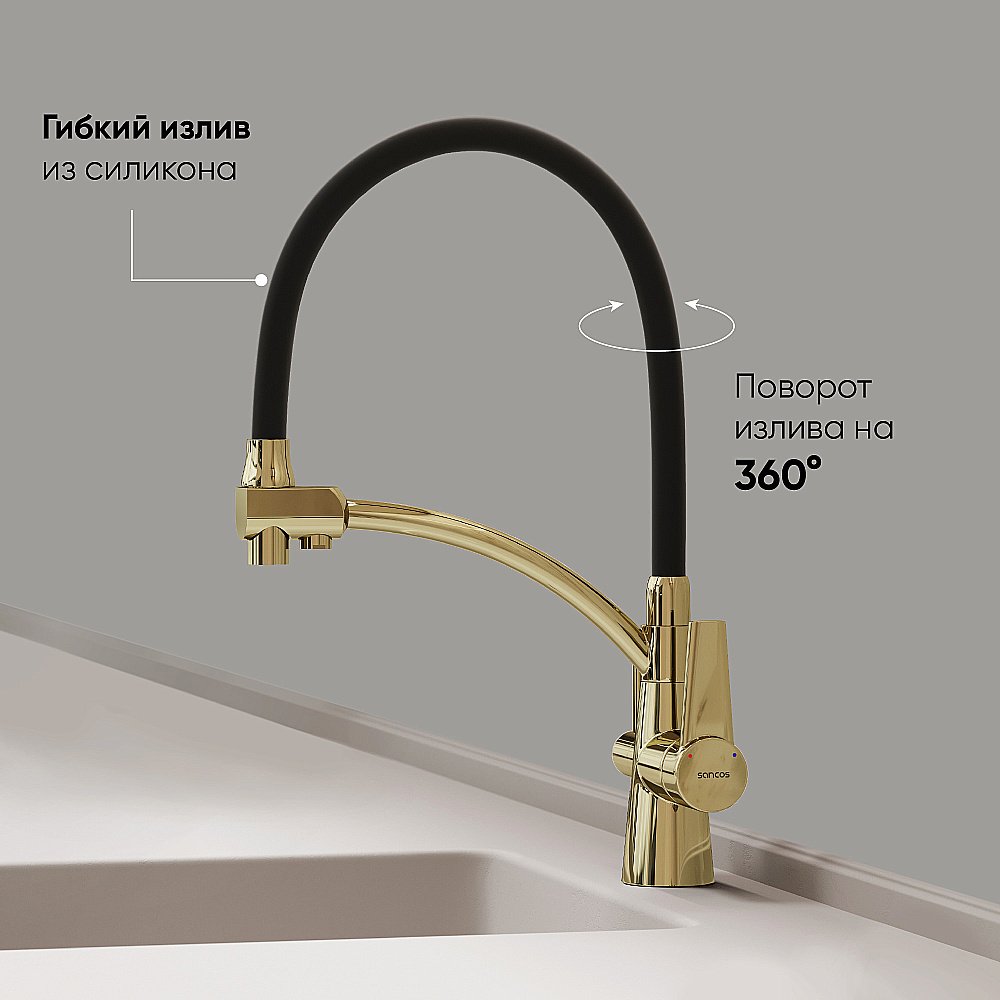 Смеситель для кухни Sancos Eri SC4001ZG полированное золото купить в интернет-магазине сантехники Sanbest