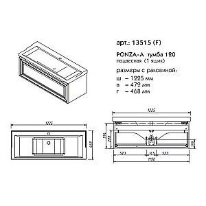 Тумба с раковиной Caprigo Ponza-A 120F для ванной в интернет-магазине Sanbest