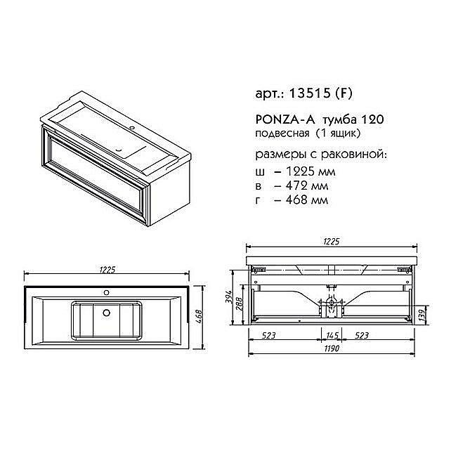 Тумба с раковиной Caprigo Ponza-A 120F для ванной в интернет-магазине Sanbest