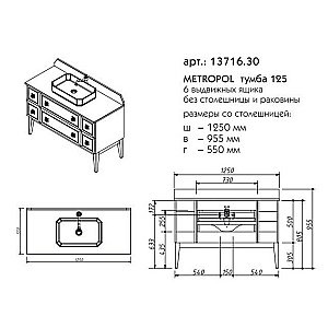 Тумба с раковиной Caprigo Metropol 125 13716.30 для ванной в интернет-магазине Sanbest