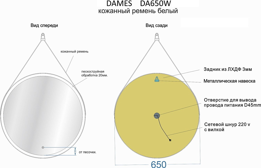 Зеркало Sancos Dames DA650W в ванную от интернет-магазине сантехники Sanbest