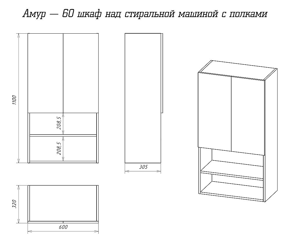 Шкаф подвесной Misty Амур 60 Э-Ам08060-012 белый для ванной в интернет-магазине сантехники Sanbest