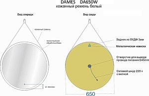 Зеркало Sancos Dames DA650W в ванную от интернет-магазине сантехники Sanbest