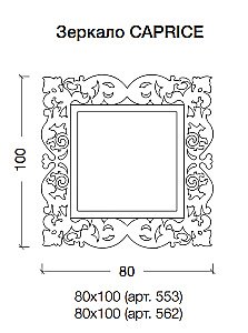 Зеркало Armadi Art Caprice поталь серебро 80 в ванную от интернет-магазине сантехники Sanbest