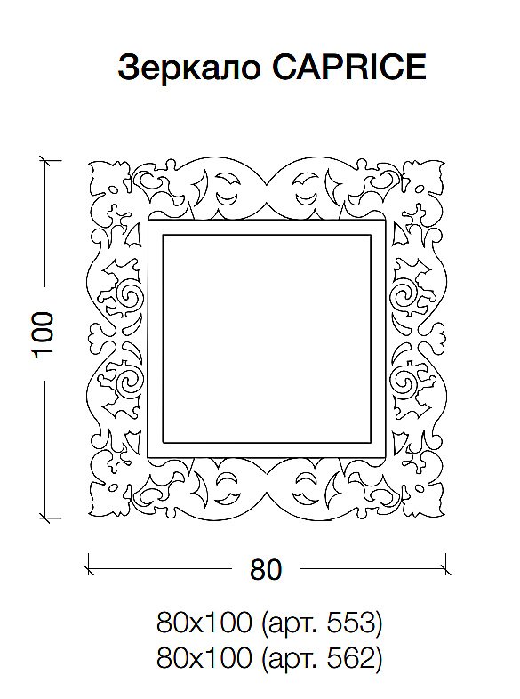 Зеркало Armadi Art Caprice поталь серебро 80 в ванную от интернет-магазине сантехники Sanbest